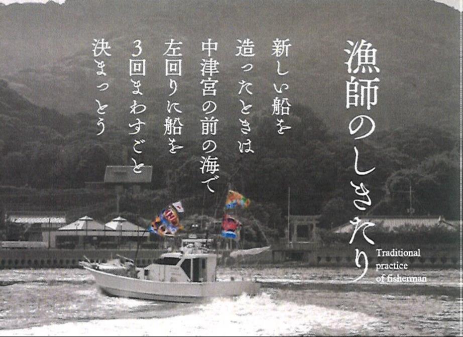 漁師のしきたり/