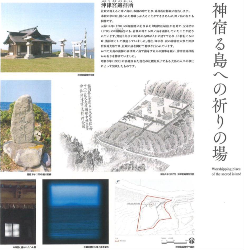 神宿る島への祈りの場/