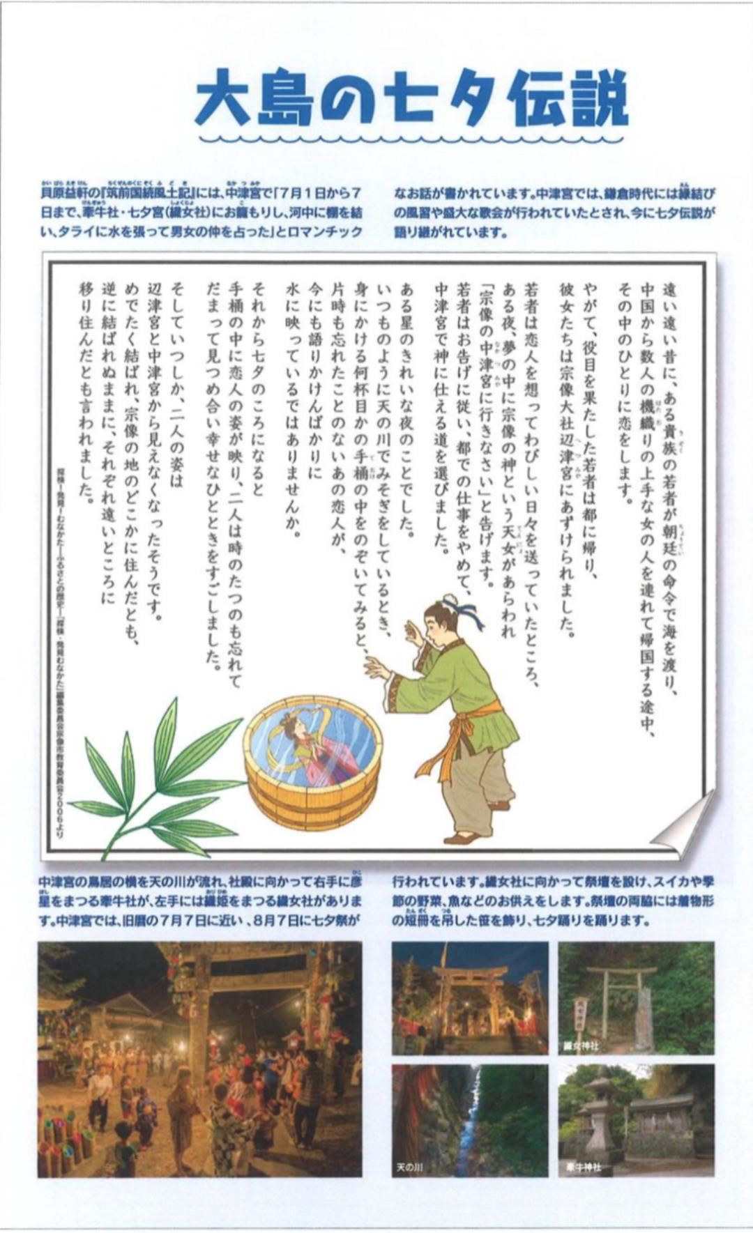 大島の七夕伝説/