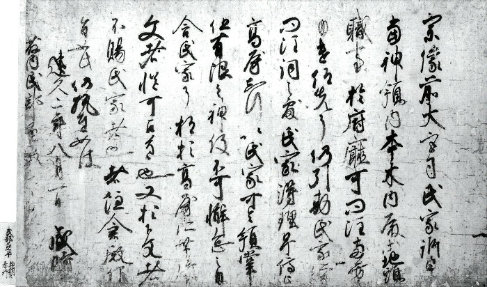 関東御教書/