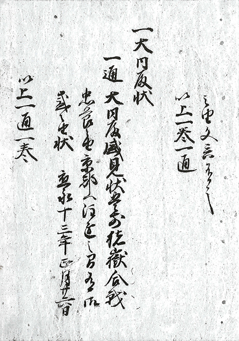 京都三宝院御書/